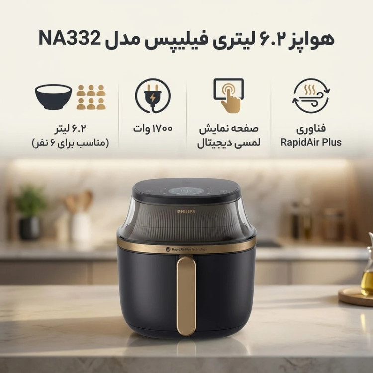 هواپز فیلیپس مدل NA332