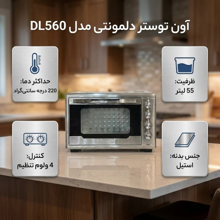 آون توستر 55 لیتری دلمونتی مدل DL560